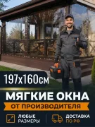 Мягкое окно 197х160 см с поворотной скобой