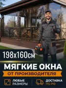 Мягкое окно 198х160 см с поворотной скобой