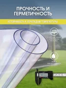 Пленка ПВХ полотно 185х205 см для Мягкого окна — фото 2 из 11