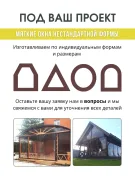 Мягкое окно для беседки террасы 115×220 см — фото 11 из 11