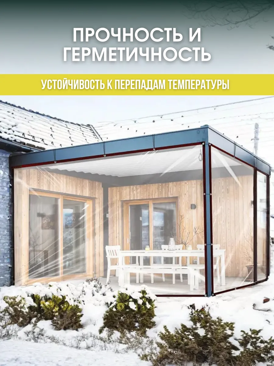 Мягкое окно для беседки террасы коммерческих помещений 200×250 см — фото 2 из 11
