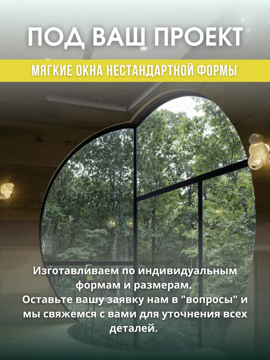 Мягкое окно для беседки террасы коммерческих помещений 200×250 см — фото 3 из 11